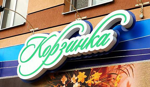 korzinka.e5a6af6b40ff43fe7fb10abe820bf358